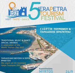 This year, as in the past, the Region of Crete is actively participating in celebrations organized around World Tourism Day.