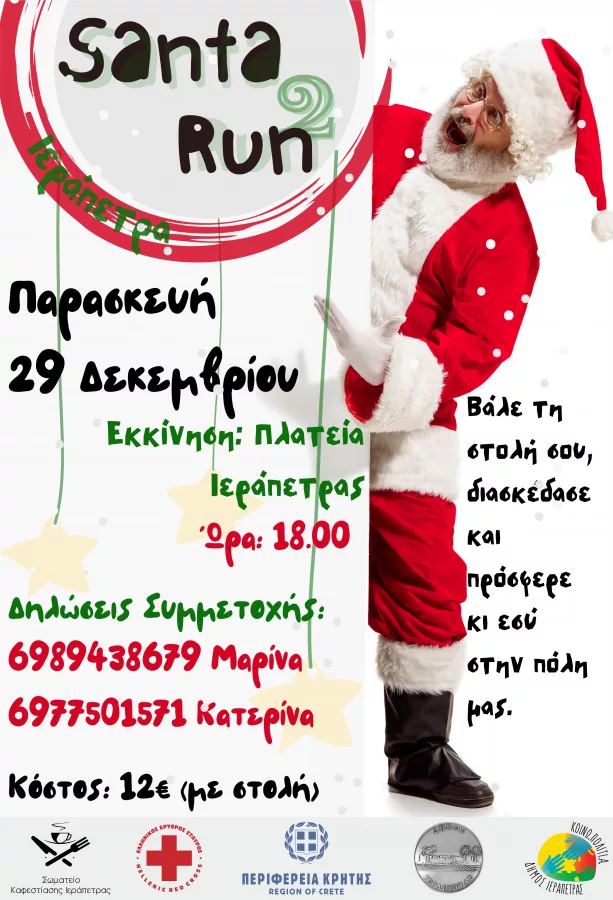 Ierapetra Santa Run 2023 official poster. 