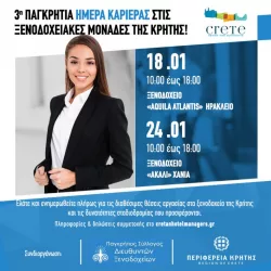 3rd Pancretan Career Day in the Hotel Units of Crete