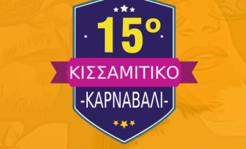 Kissamitiko Carnival