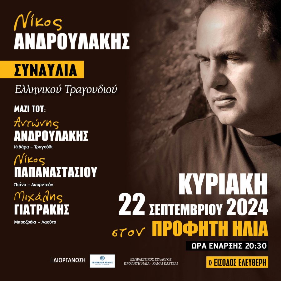 Nikos Androulakis Profitis Ilias concert poster.