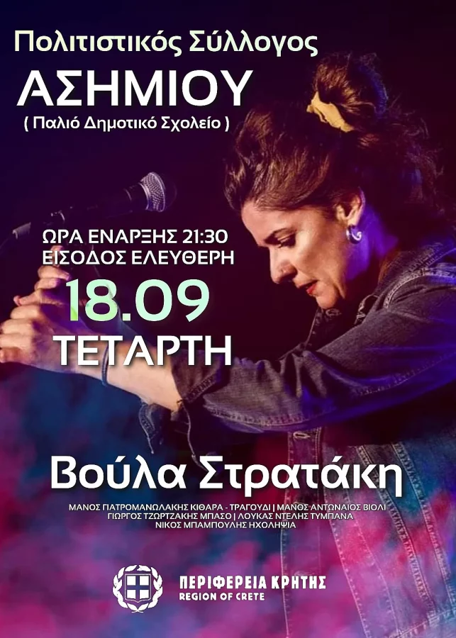 Voula Strataki poster