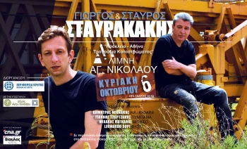 Athens to Heraklion: Deck Songs