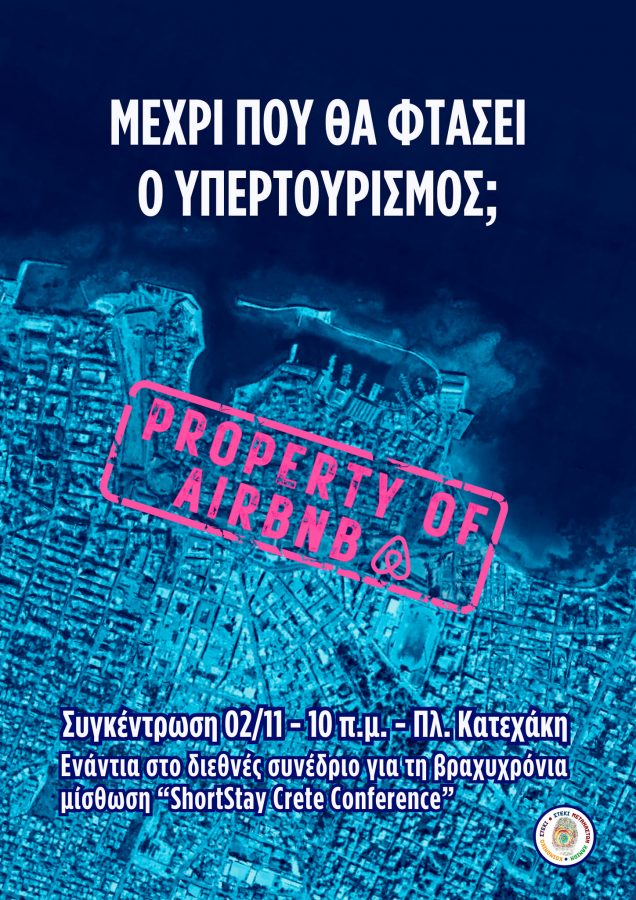 ShortStay Crete Conference poster