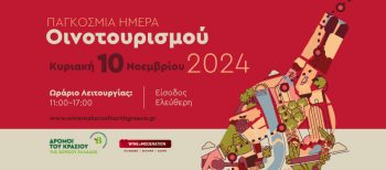 Wine Tourism Day 2024 Greece