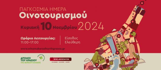 Wine Tourism Day 2024 Greece