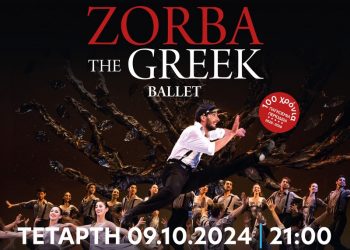 Zorba the Greek ballet poster