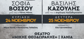 Chania Rock Festival