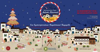 Laiki Geitonia Christmas Village