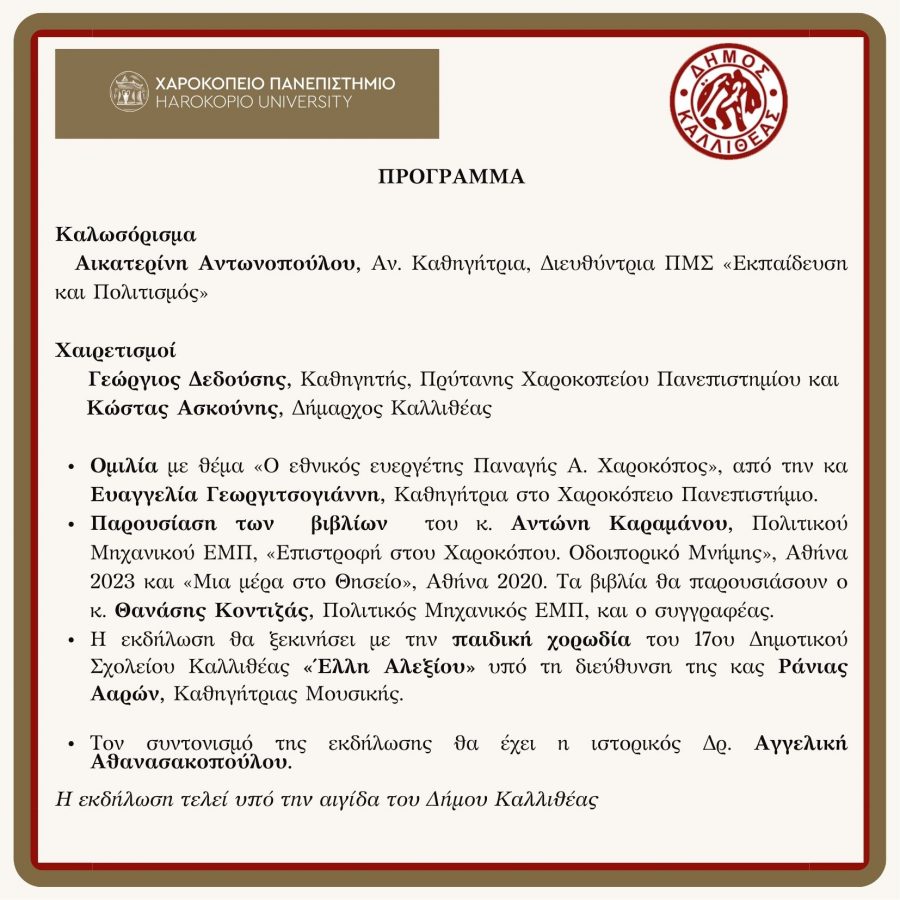 Return to Charokopou program