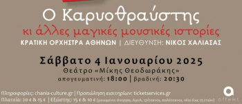 Athens State Orchestra in Chania concert