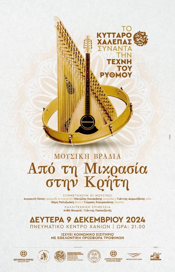 From Asia Minor to Crete: poster