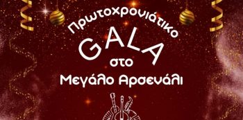 New Year's Gala 2025 at Chania's Grand Arsenal – Marmitas Live Performance