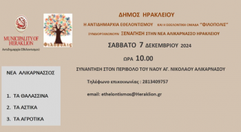 Nea Alikarnassos Paper Routes poster