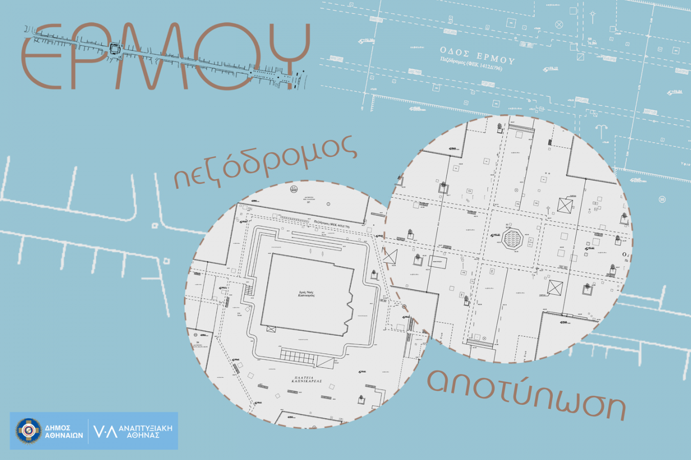 Ermou Street mapping