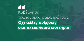 PASOK ferry prices