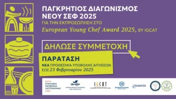 Pan-Cretan Young Chef Competition 2025