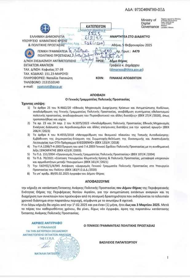 Santorini state of emergency