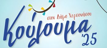 Koulouma Hersonissos