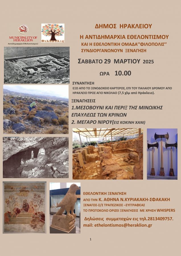 Minoan Lilies Mansion tour