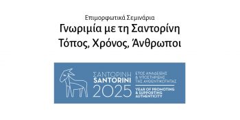 Santorini 2025
