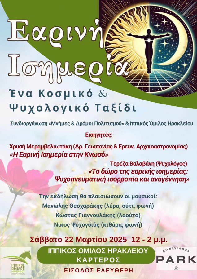 Vernal Equinox Event in Karteros