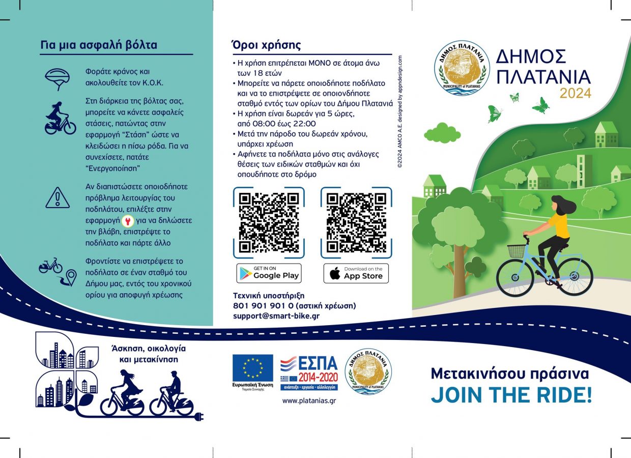 Join the Ride! QR codes.