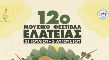 Elatia Music Festival 2025