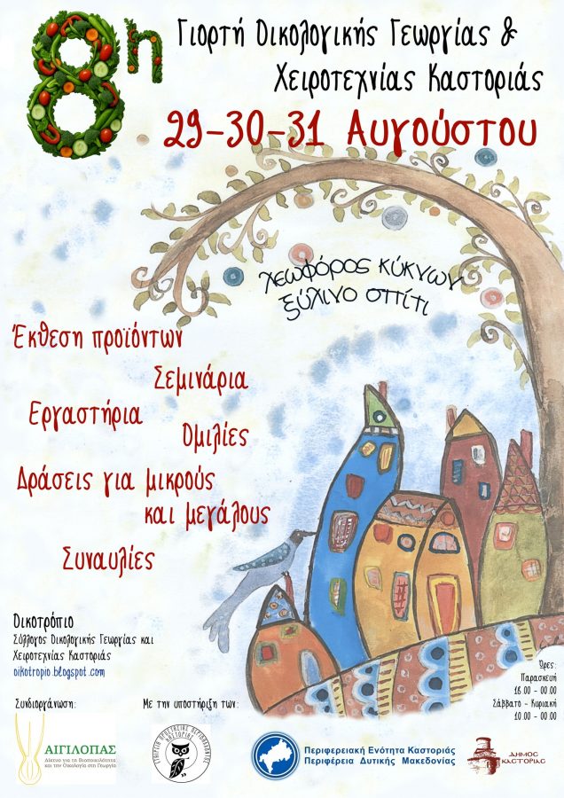 8th Ecological Agriculture and Handicraft Festival in Kastoria 2025