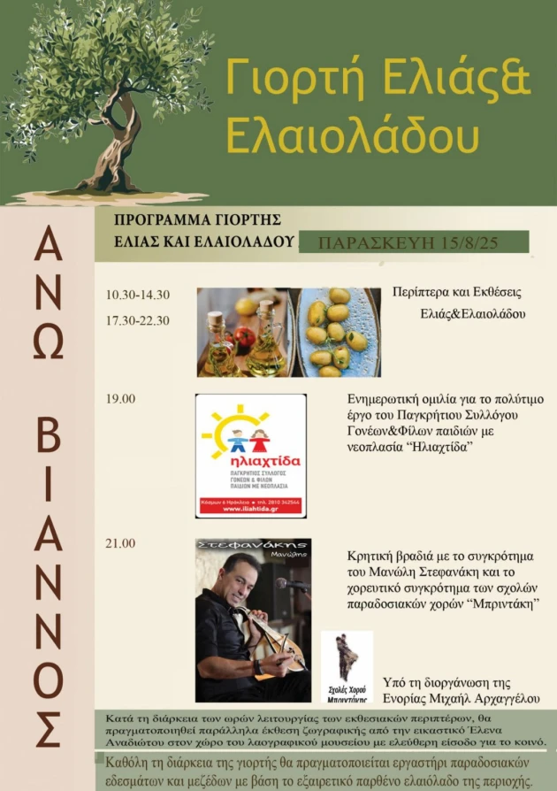 Ano Viannos Olive Oil Festival schedule Friday