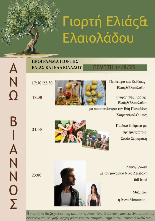 Ano Viannos Olive Oil Festival schedule