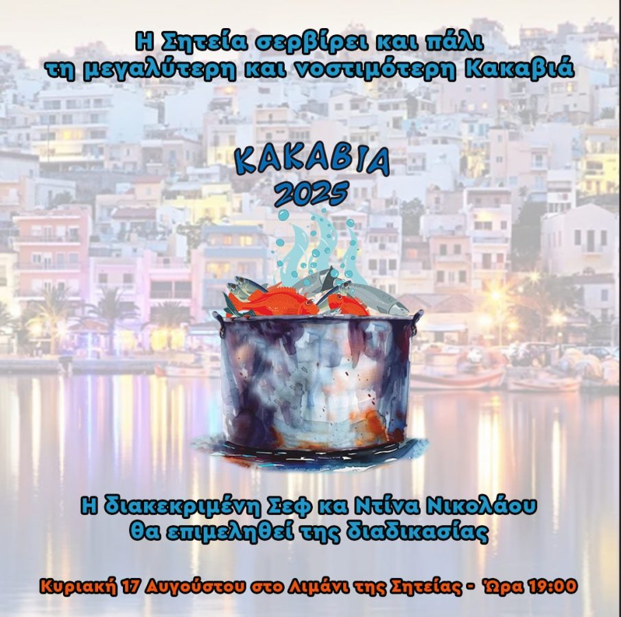 Kakavia 2025