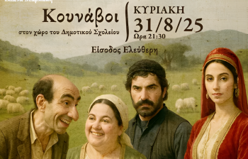 Kounavi Cultural Festival 2025