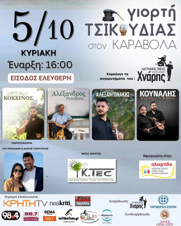 Karavolas Raki Festival