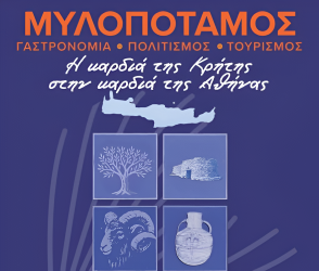Flavors of Mylopotamos – Flavors of Crete – Gastronomy – Culture – Tourism