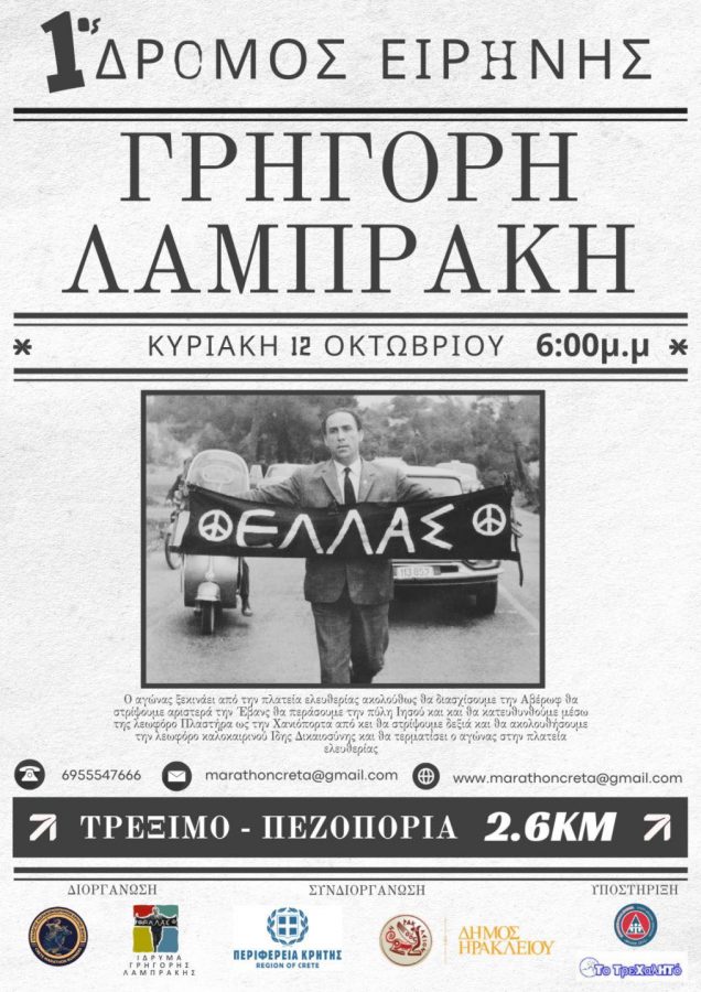 Grigoris Lambrakis first peace run poster