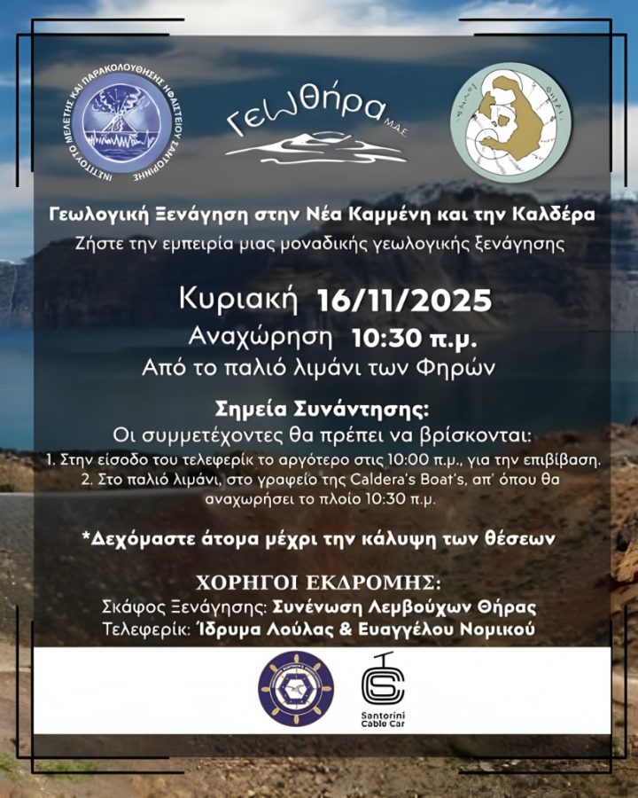 Nea Kameni Santorini Caldera tour