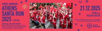 Athens Santa Run 2025 banner