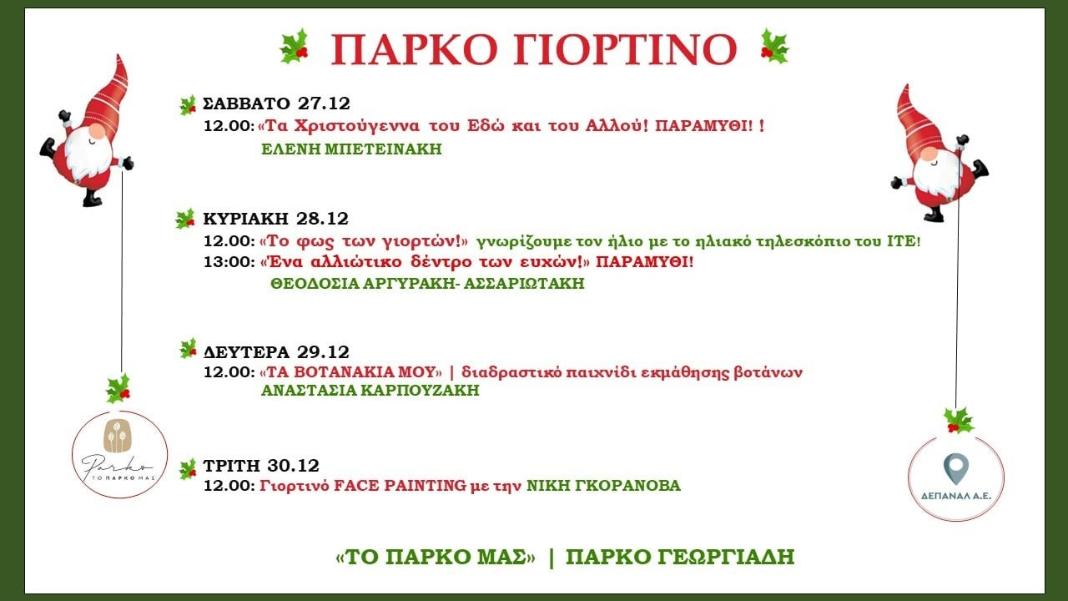 Georgiadis Park festivities