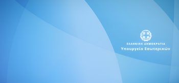 Greece Ministry of the Interior hero image for cruise fee funding article.