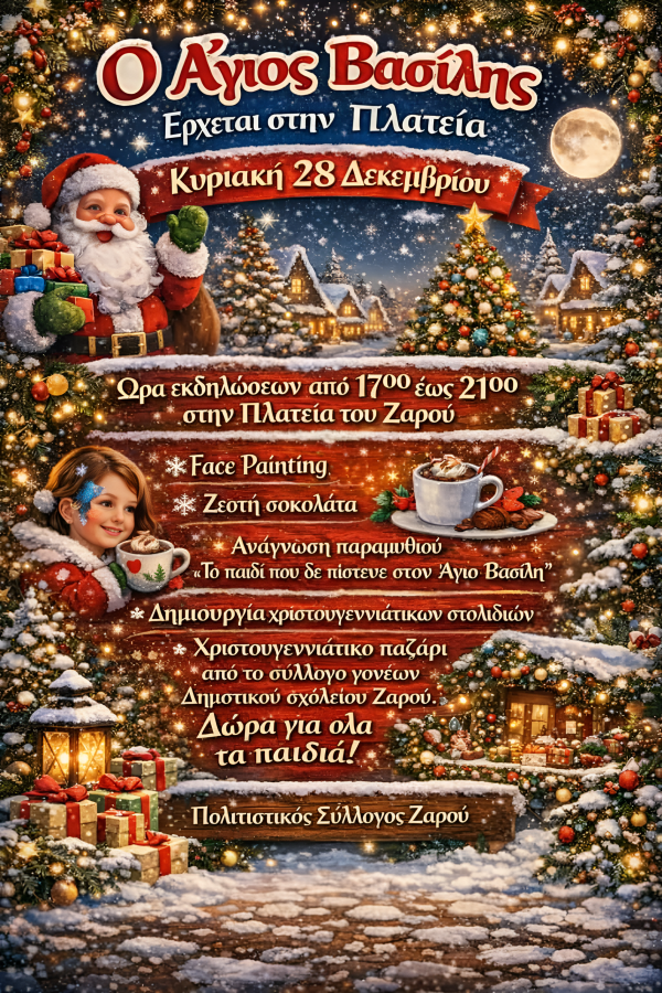 Saint Basil Zaros December 28