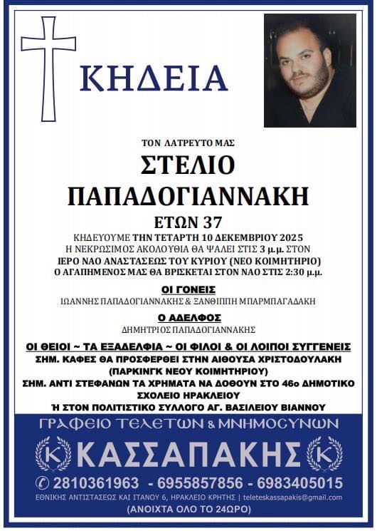 Stelios Papadogiannakis obituary