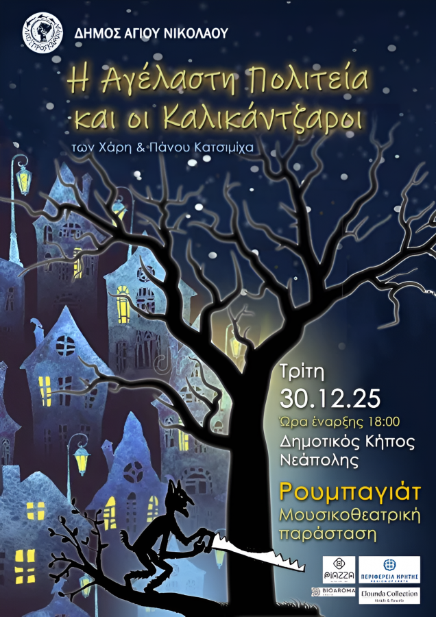 The Unsmiling City and the Kallikantzaroi performance poster
