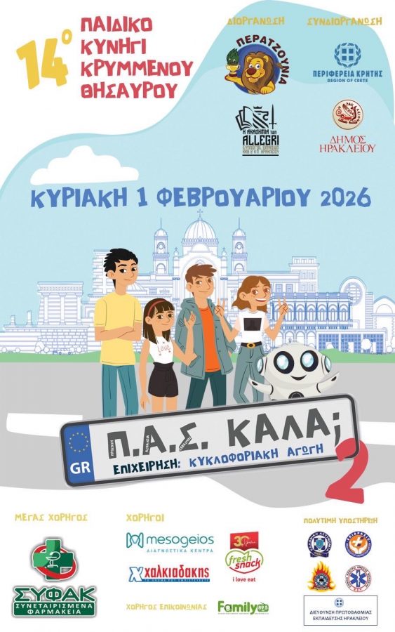 14th Children's Treasure Hunt