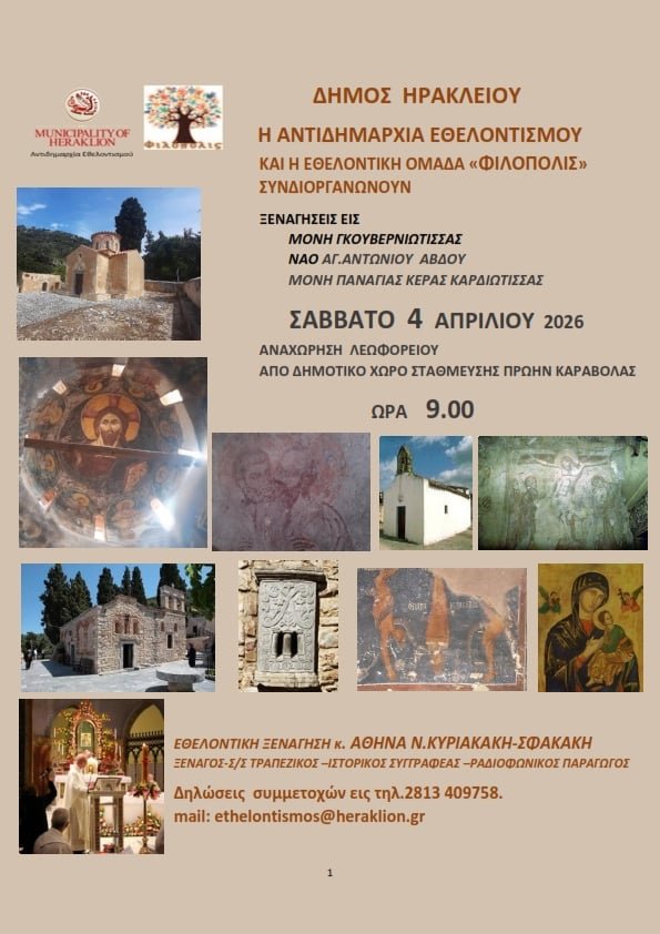 Panagia Gouverniotissa Map Routes Chartodiadromes