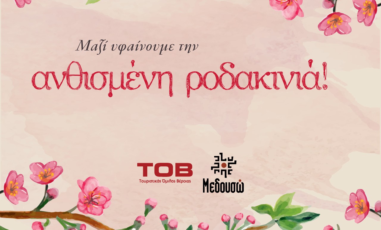 Veria Blossoming Peach Trees festival