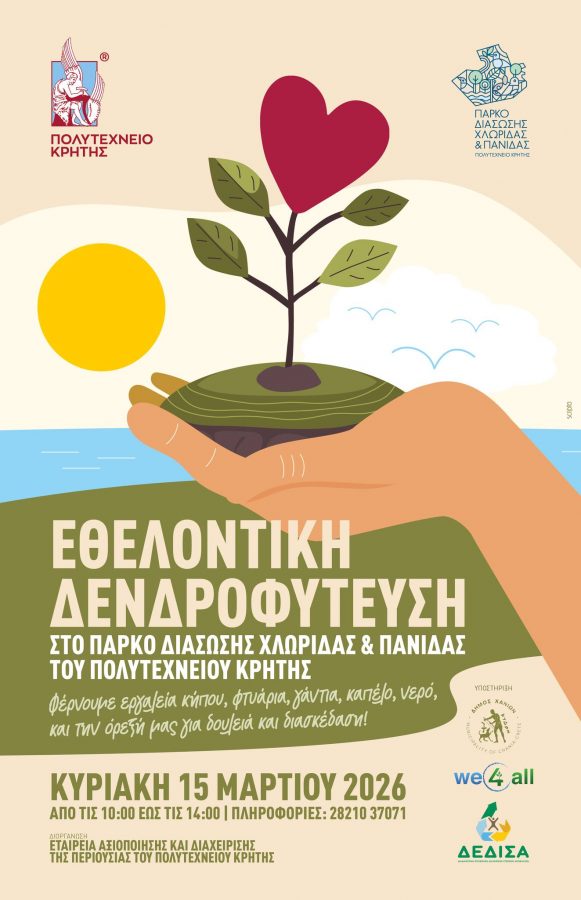 tree planting event Flora and Fauna Park TUC Chania poster