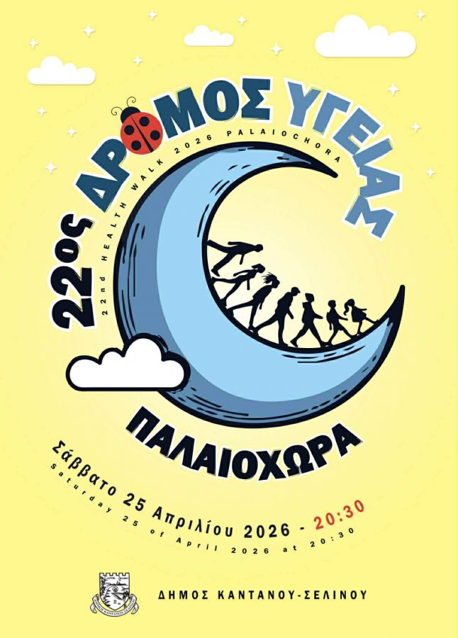 Crete lunar walk Chania Palaiochora 22nd Popular Health Road 2026