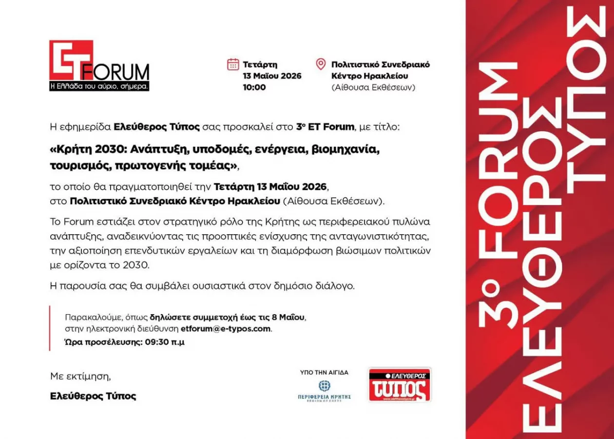 3rd ET-Forum in Heraklion Crete 2030