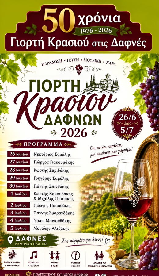 Dafnes Wine Festival 2026 poster